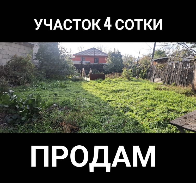 Продам участок 4 сотки  Затон