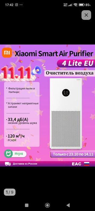 Очиститель воздуха