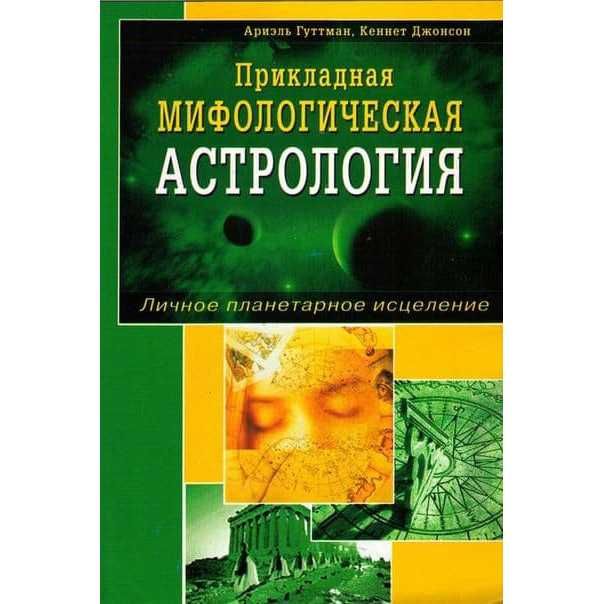 Книги по астрологии (электронные)