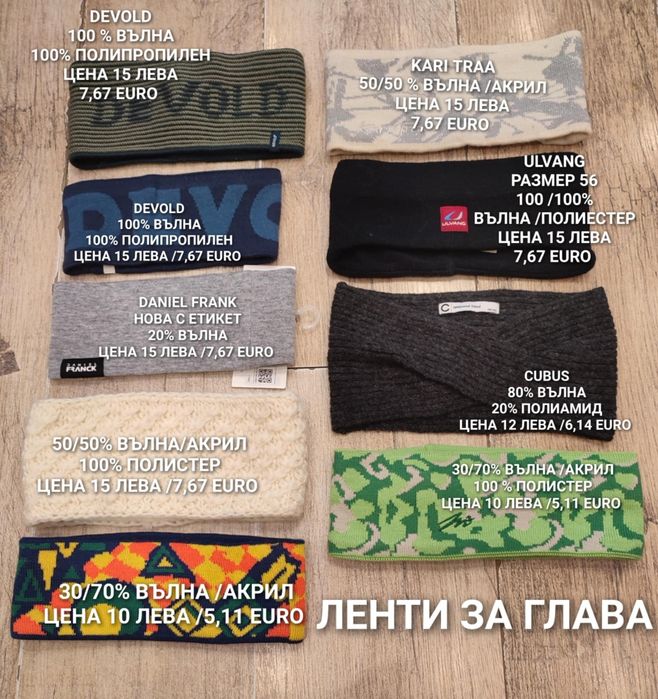 МЕРИНО вълнени шапки и шалове