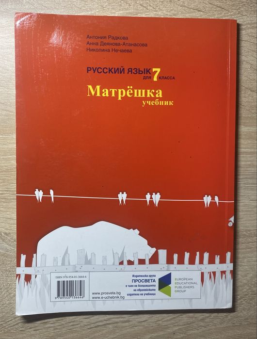 Учебник по руски език - 7-ми клас