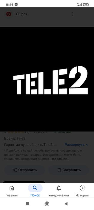 Теле 2 Тарифке Гб сатамын.