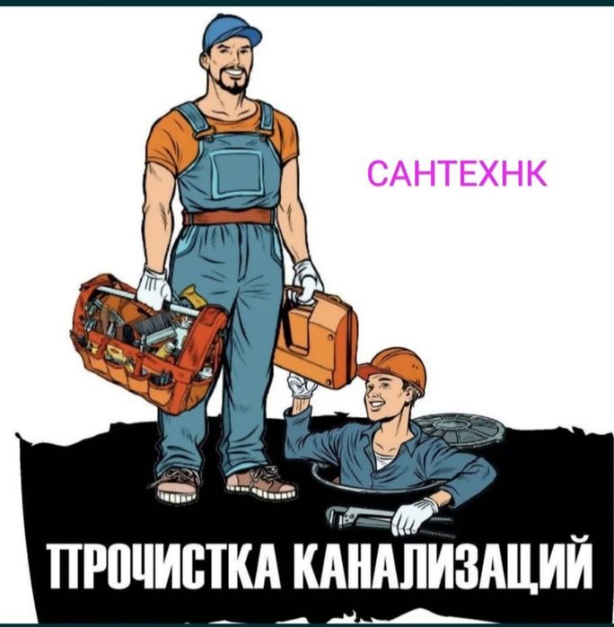 Santexnik__сантехника