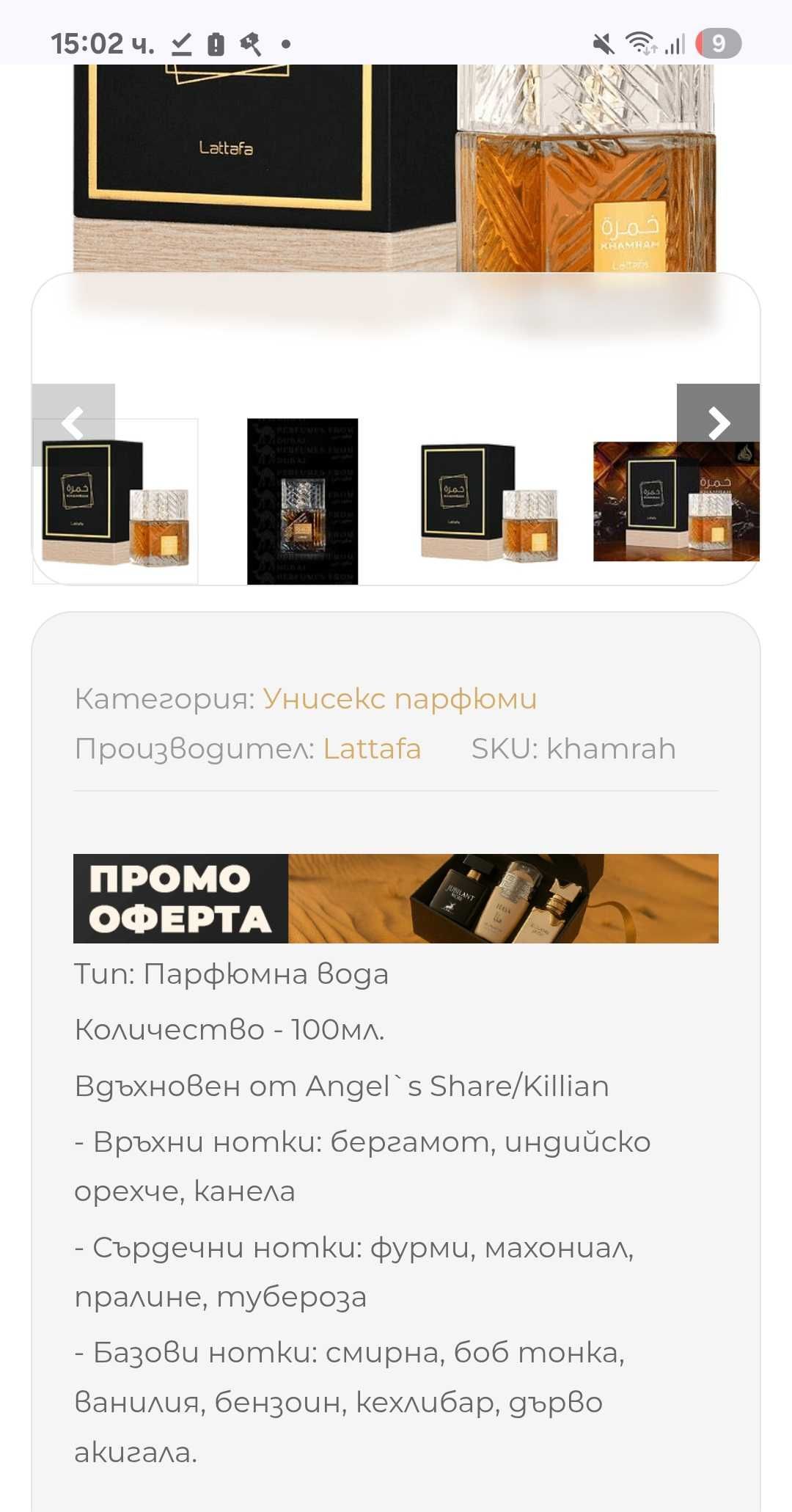 Парфюм Lattafa Khamrah