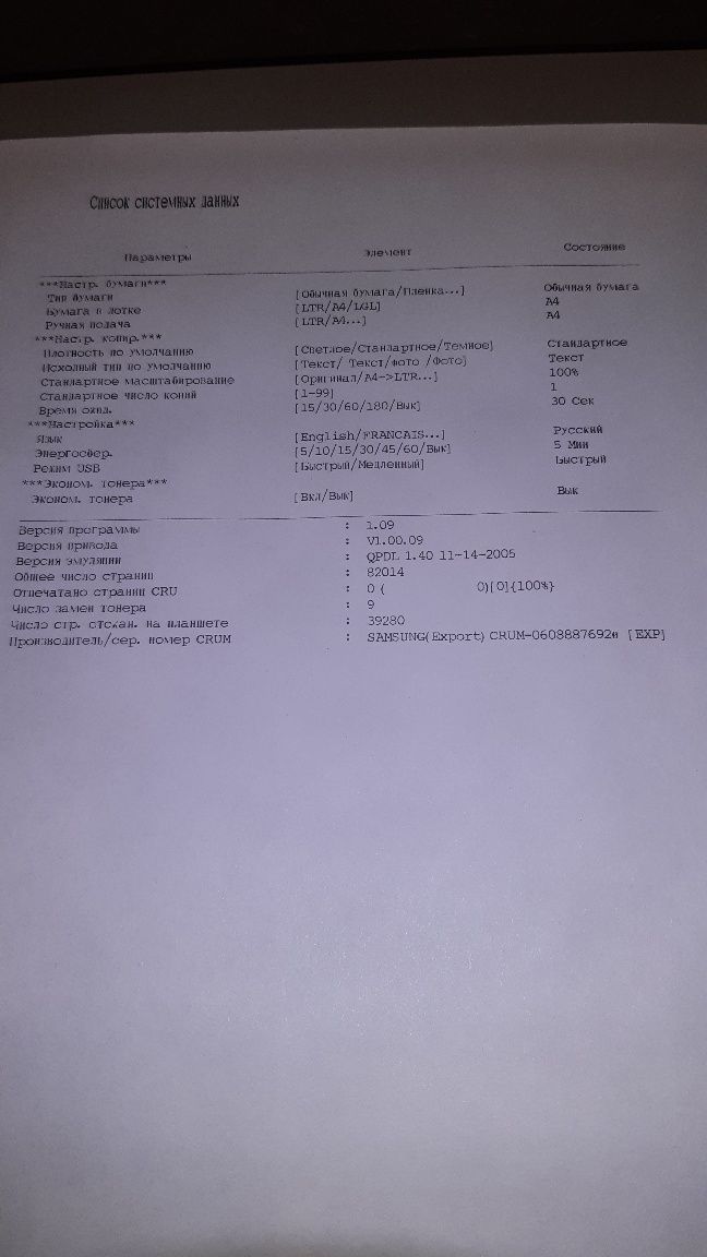 Продаю свой принтер МФУ Samsung SCX-4200
