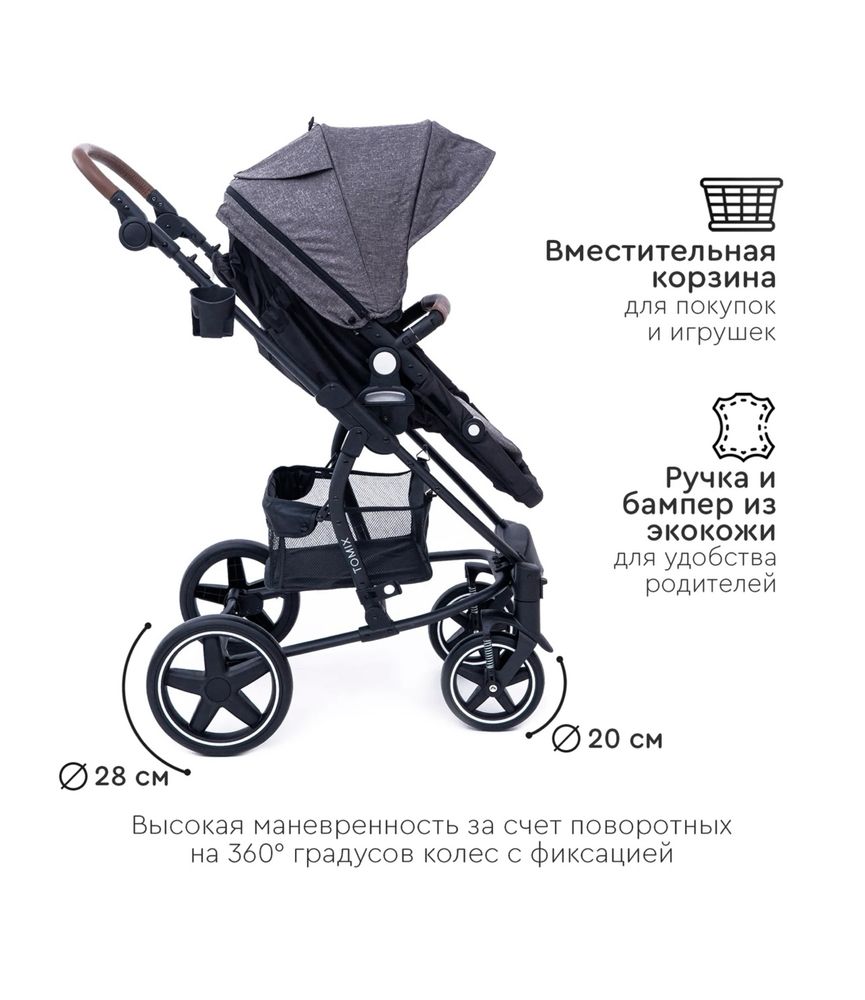 Коляска-трансформер Tomix 3в1, черно-серая