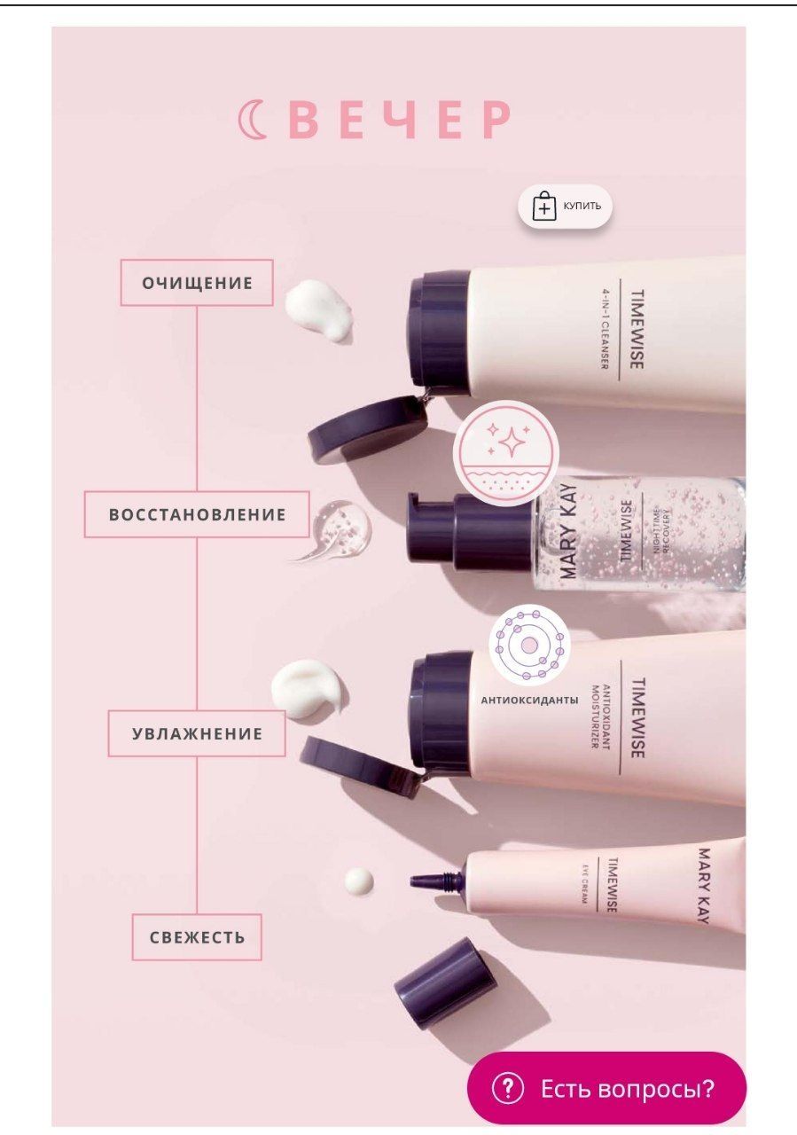 Mary Kay TimeWise®Волшебный набор от 25-45лет,по акции!!!