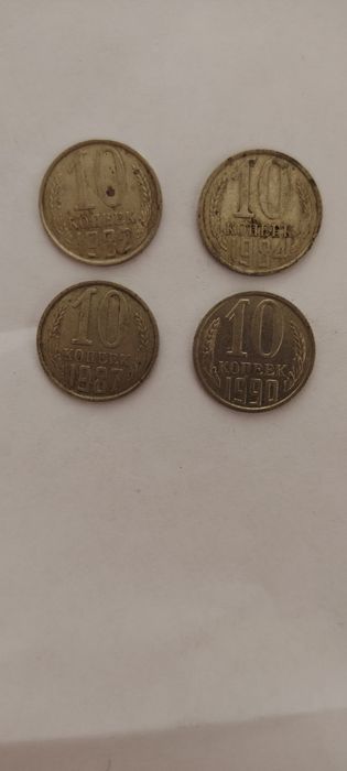 10 копеек. Копей