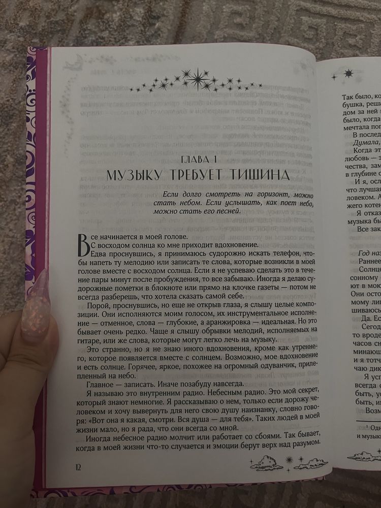 Дилогия «небесная музыка» подарочное издание( два тома в одном)