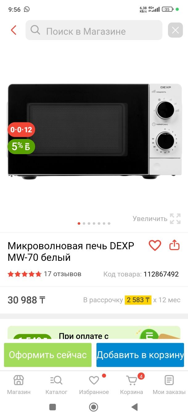 Продам Микроволновку срочно