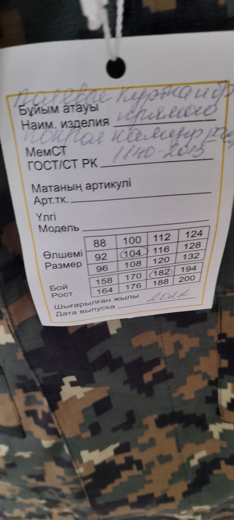 Военная форма 2 размера торг