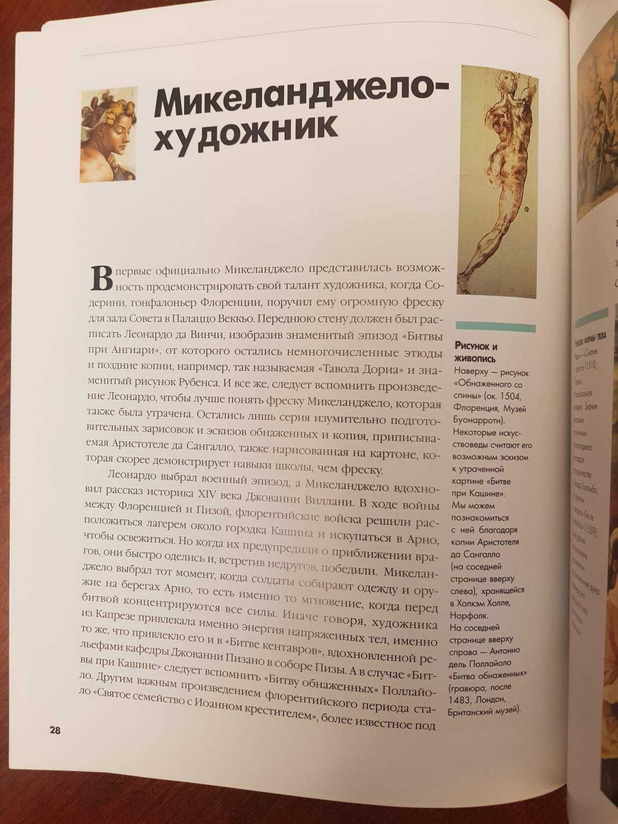 Новая большая книга Микельанджело