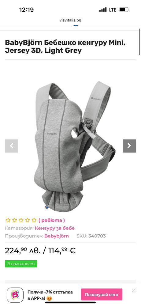 Кенгуру за бебе BABYBJORN
