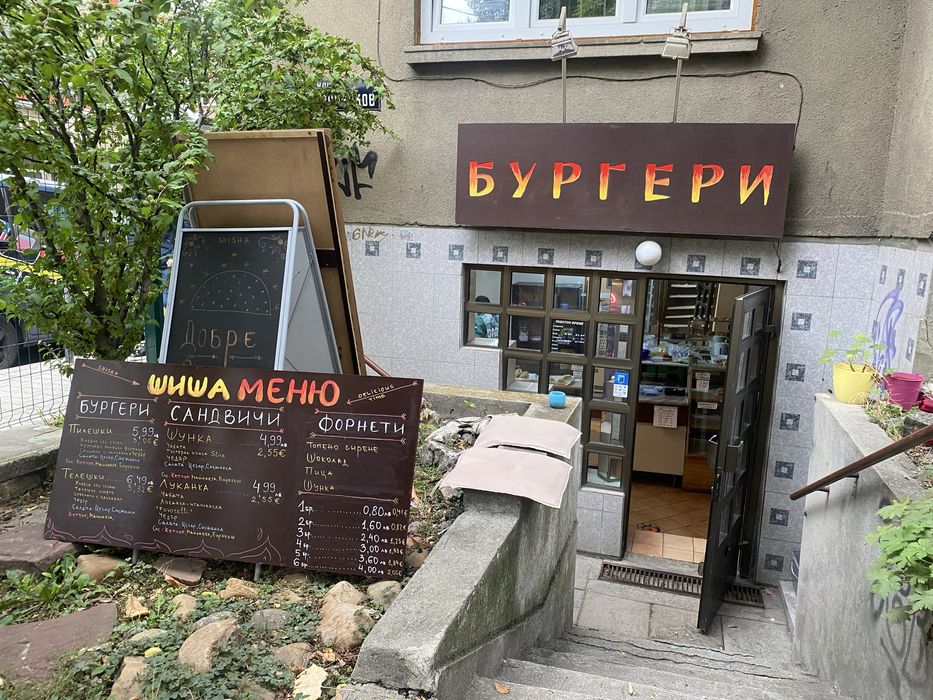 ПРОДАВАМ БИЗНЕС ДО УЧИЛИЩЕ + всички разрешителни