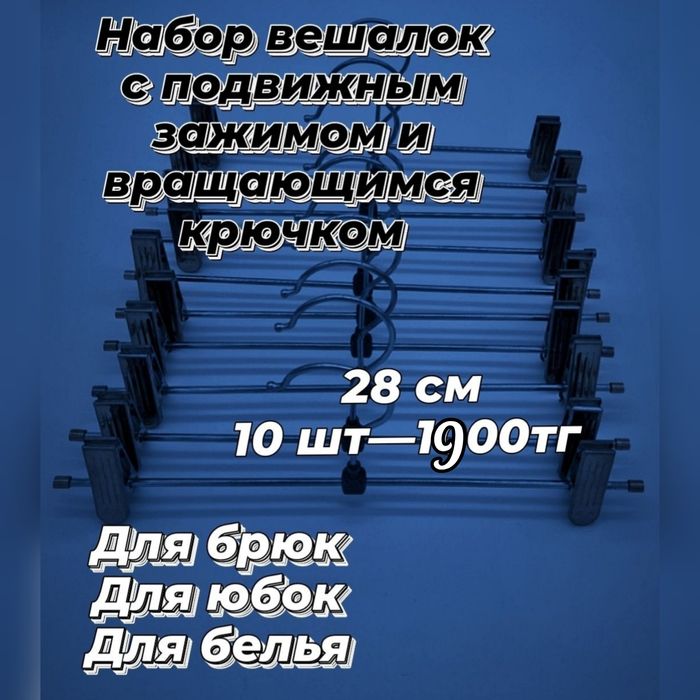 Вешалки для одежды
