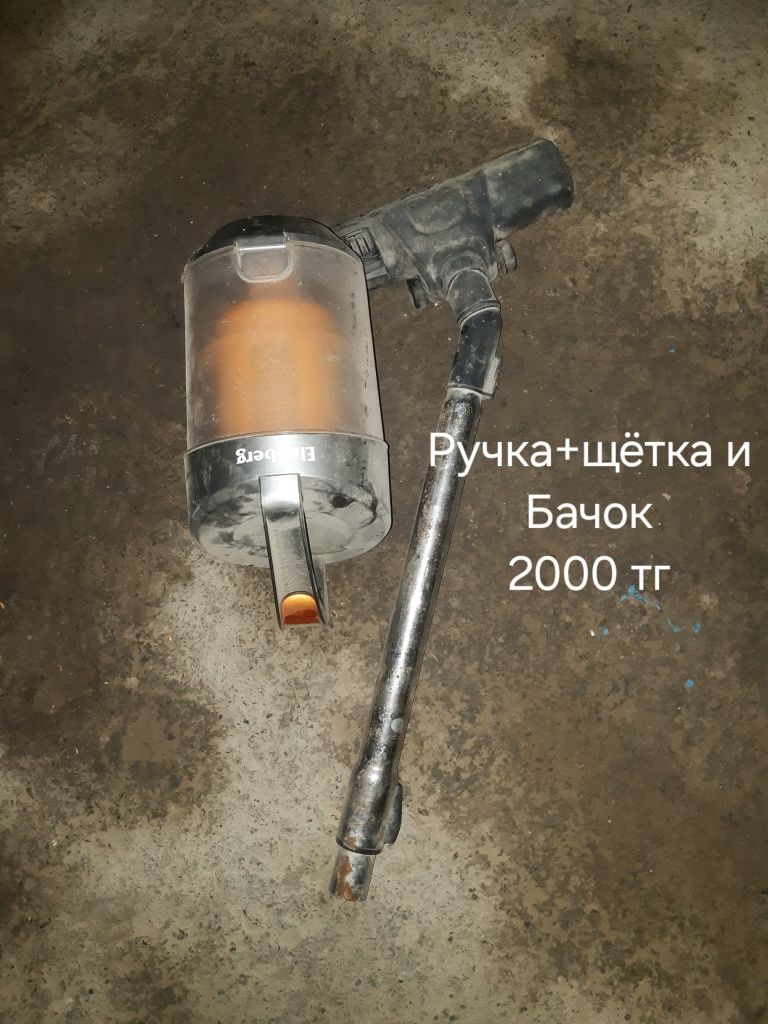 Продам Ручку Пылесос и бачок
