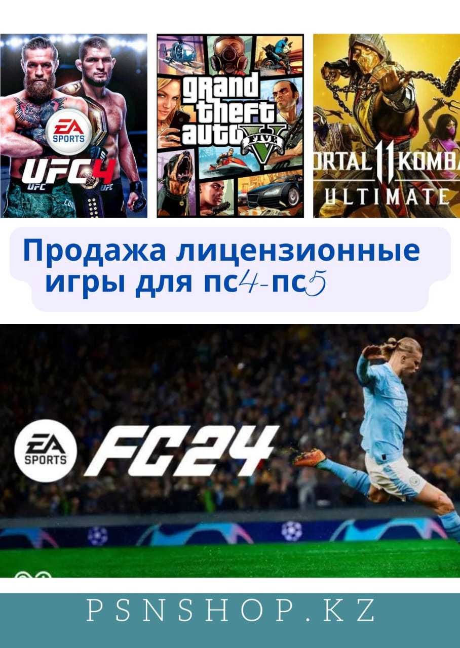 Продажа лицензионных игр на PS5 PS4 FС24, UFC 4, GTA V MK 11