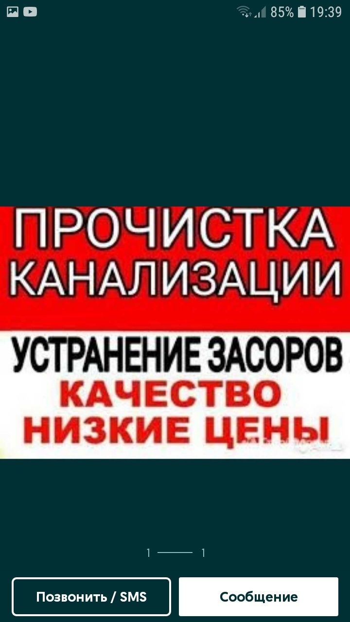 Чистка канализации в Ташкенте любой район.Аппаратом!Сантехник