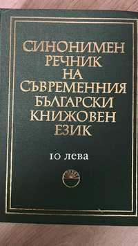 Речници и учебници по английски, руски, френски и немски език