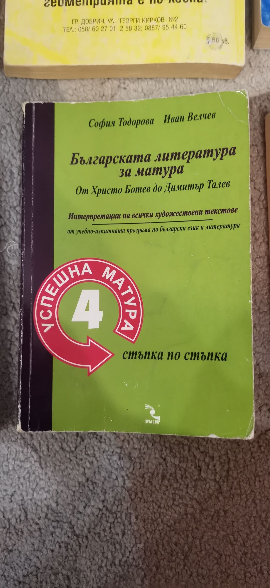 сборник по геометрия 7,8,9,10 биология и здравно образование за 10 кл