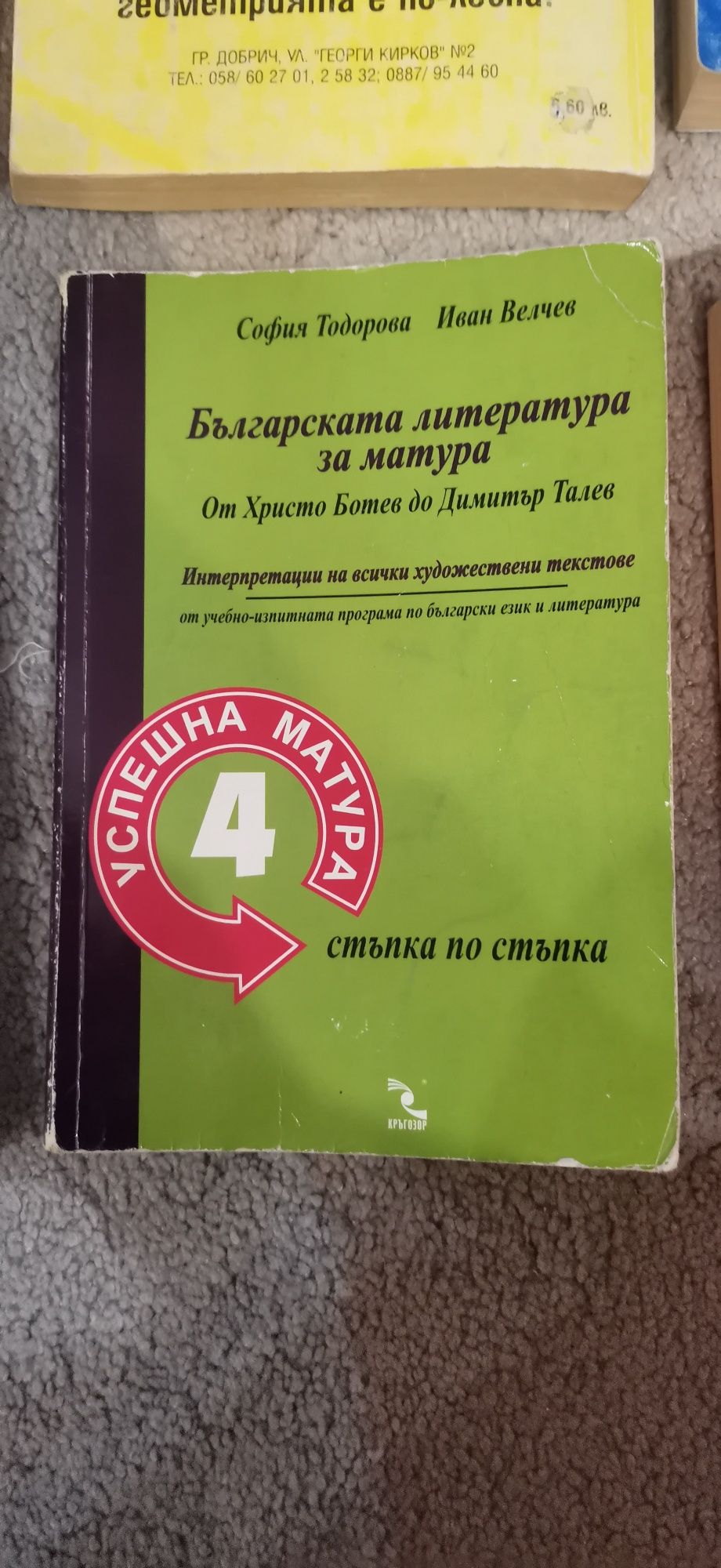 Сборник по физика ,сборник по алгебра , сборник по геометрия 7,8,9,10