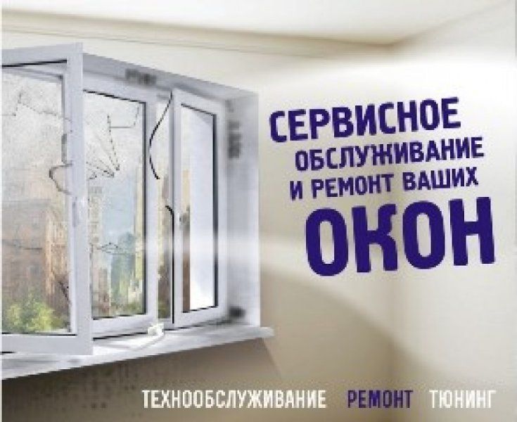 Ремонт пластиковых окон и дверей, изготовление москитных сеток, сетка