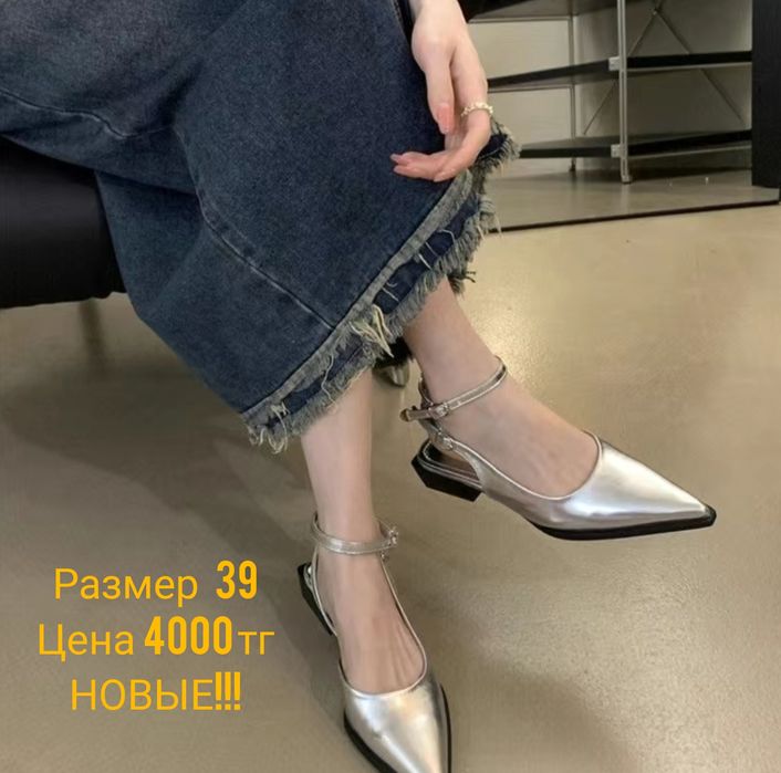 Туфли, басоножки