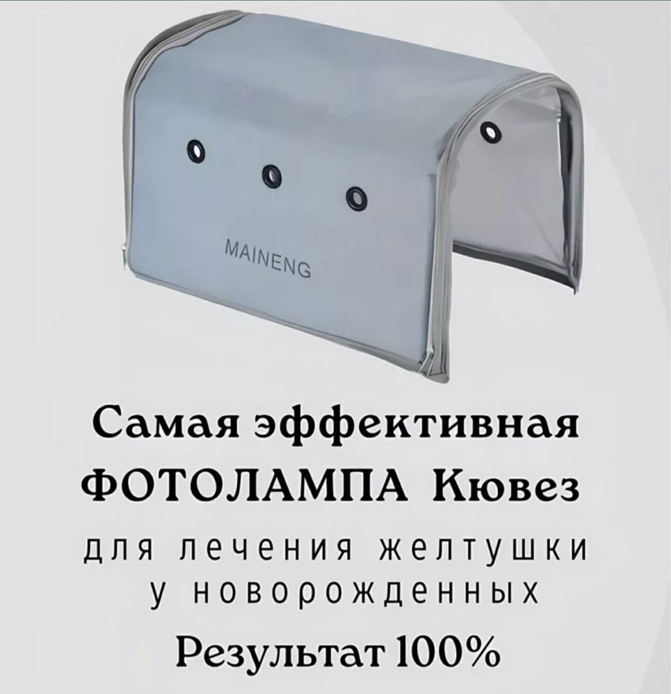 Fotolampa sariklik uchun Фотолампа для фототерапии