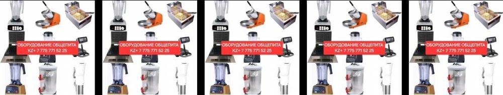 Любое Оборудование Общепита с отправкой по Казахстану