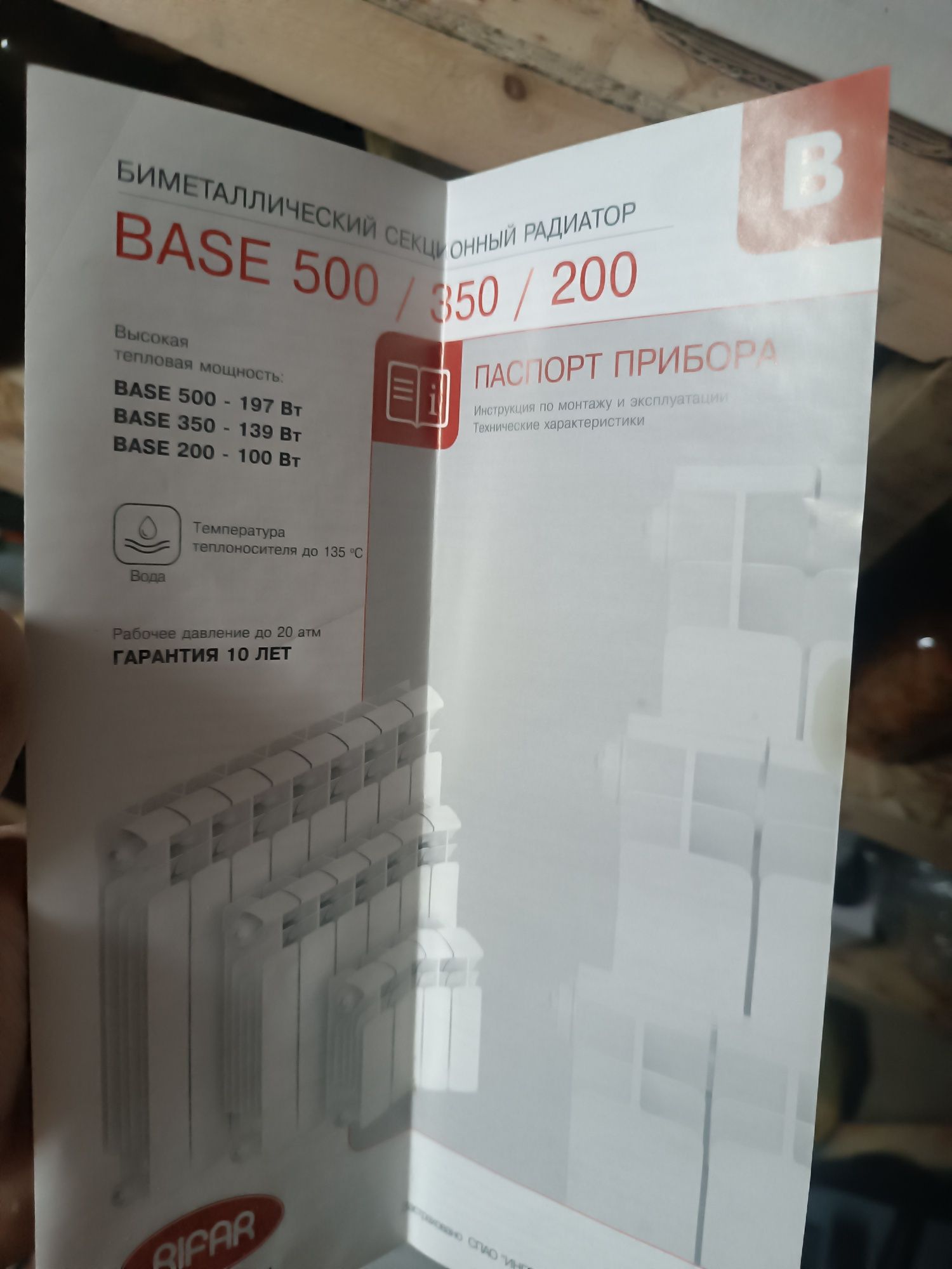 Радиатор отопления