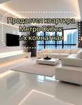 Продается квартира ! рядом метро / базар