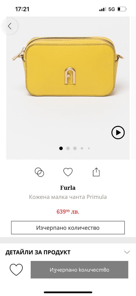 Чанта Furla