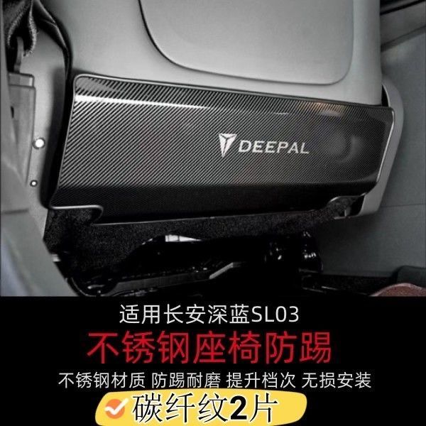 Deepal SL 03 aksessuar