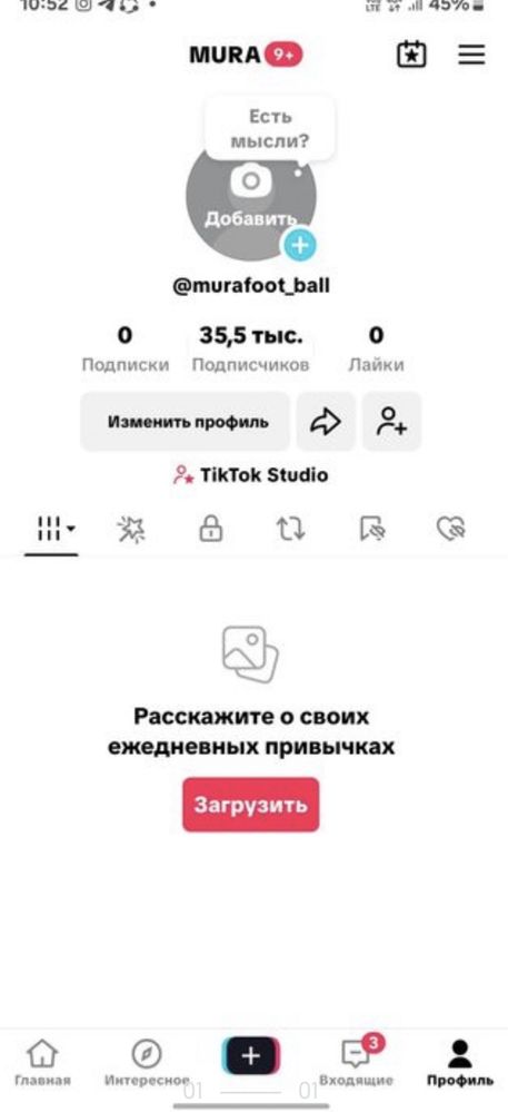 Тик ток акк срочно