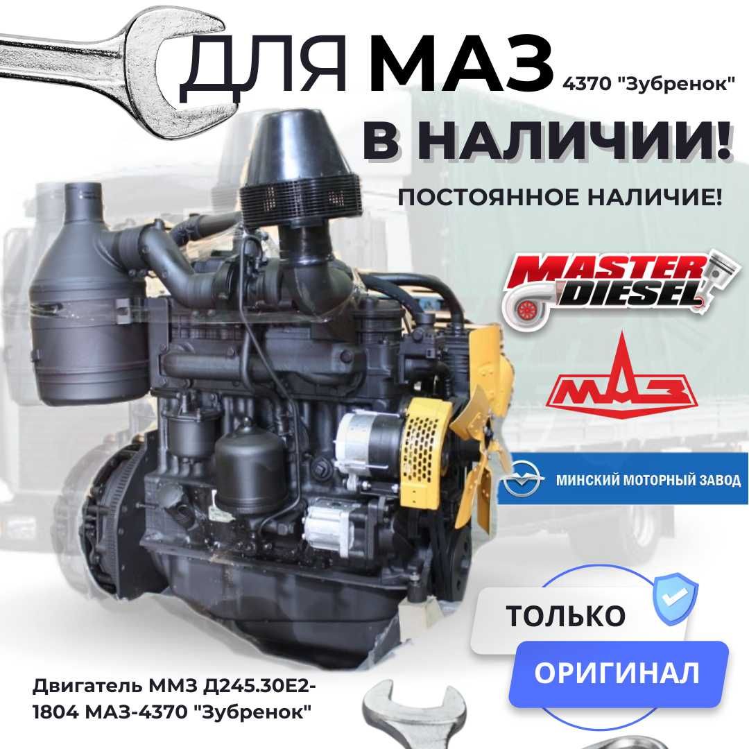 Двигатель ММЗ Д245.30Е2-1804 (МаЗ 4370 "Зубренок" 24В)