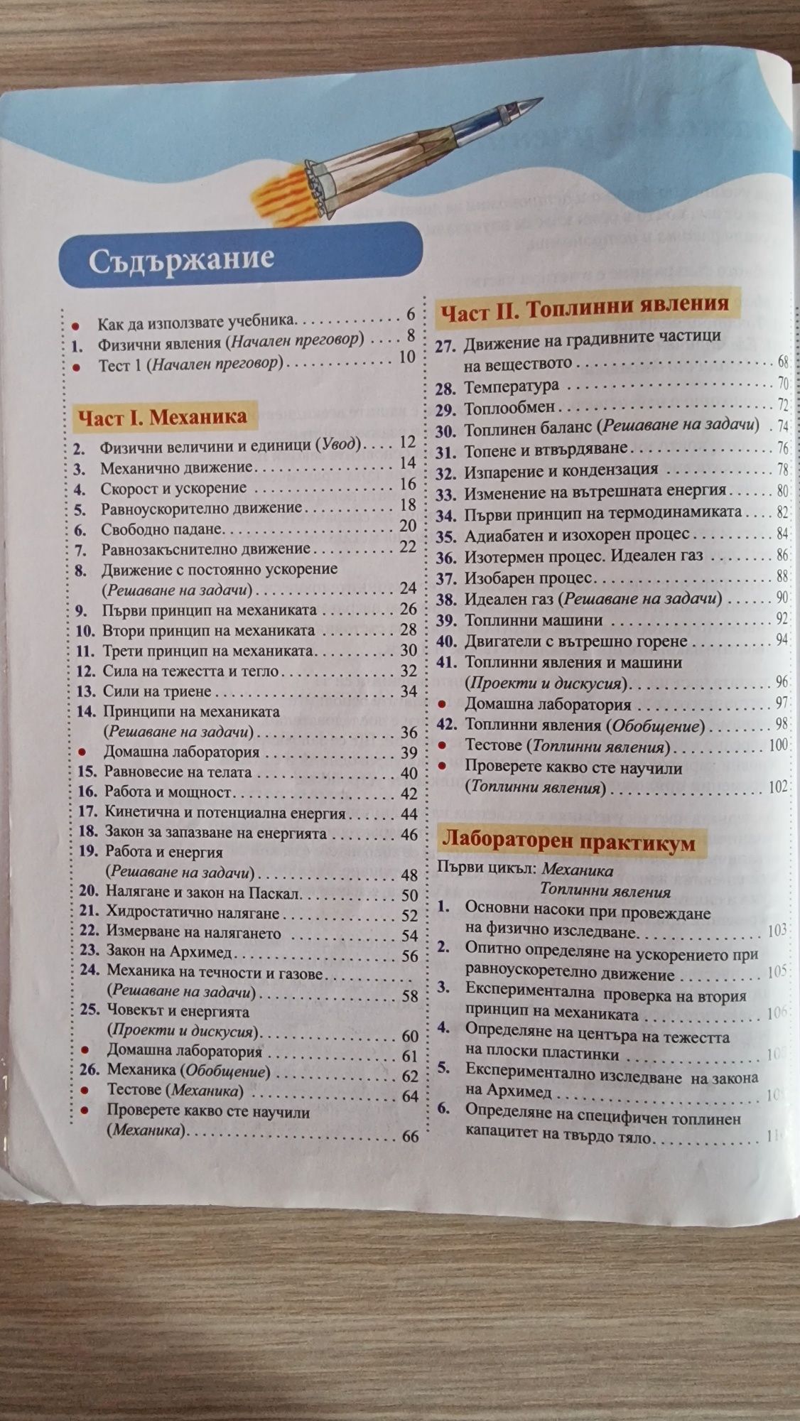 Български език, Математика, Философия, ИТ, Физика 9 клас