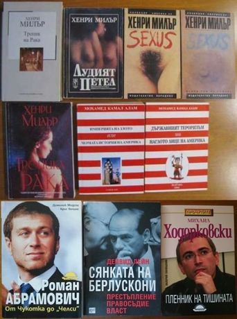 В.Суворов,Г.Г.Маркес,Тери Гудкайнд,Пол Джонсън,Н.М.Николов,Р.Л.Стайн и