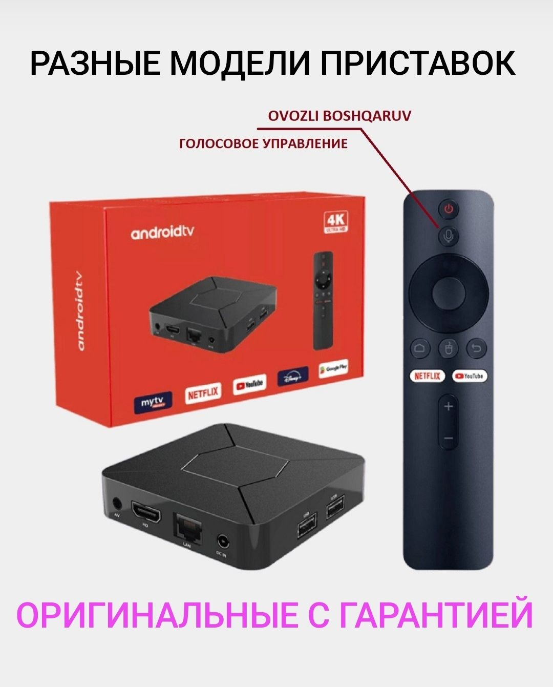 НОВЫЕ Smart TV BOX приставки.ТВ России, YouTube,СМАРТ ТВ