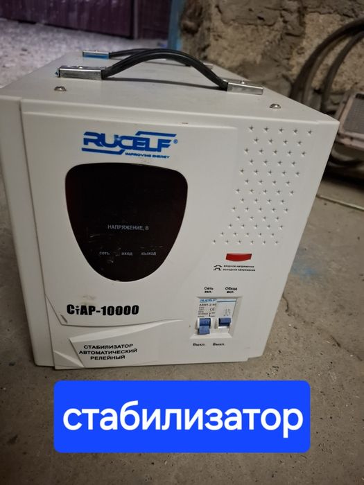 СРОЧНО Стабилизатор 10квт