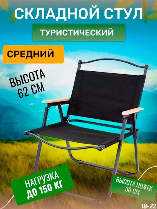 Стул складной, туристический - удобный и компактный