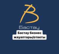 Бастау бизнес жауаптары 2024 жылғы. Сертификат