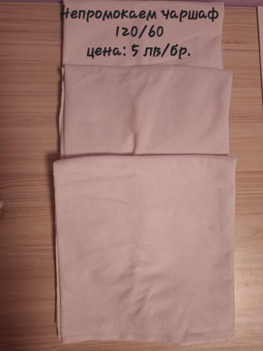 Детски чаршафи 60/120 и 65/110