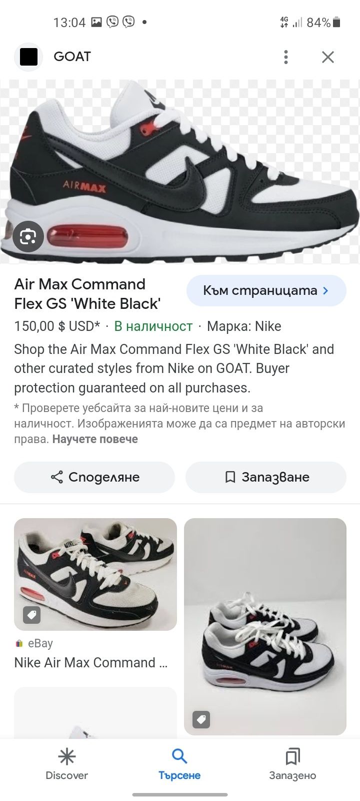 Nike Air max Command маратонки 39 номер.