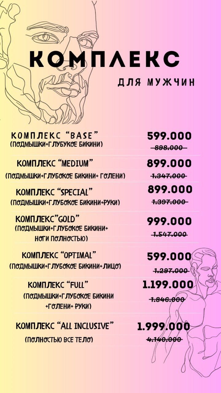 Диодная лазерная эпиляция женская и мужская
