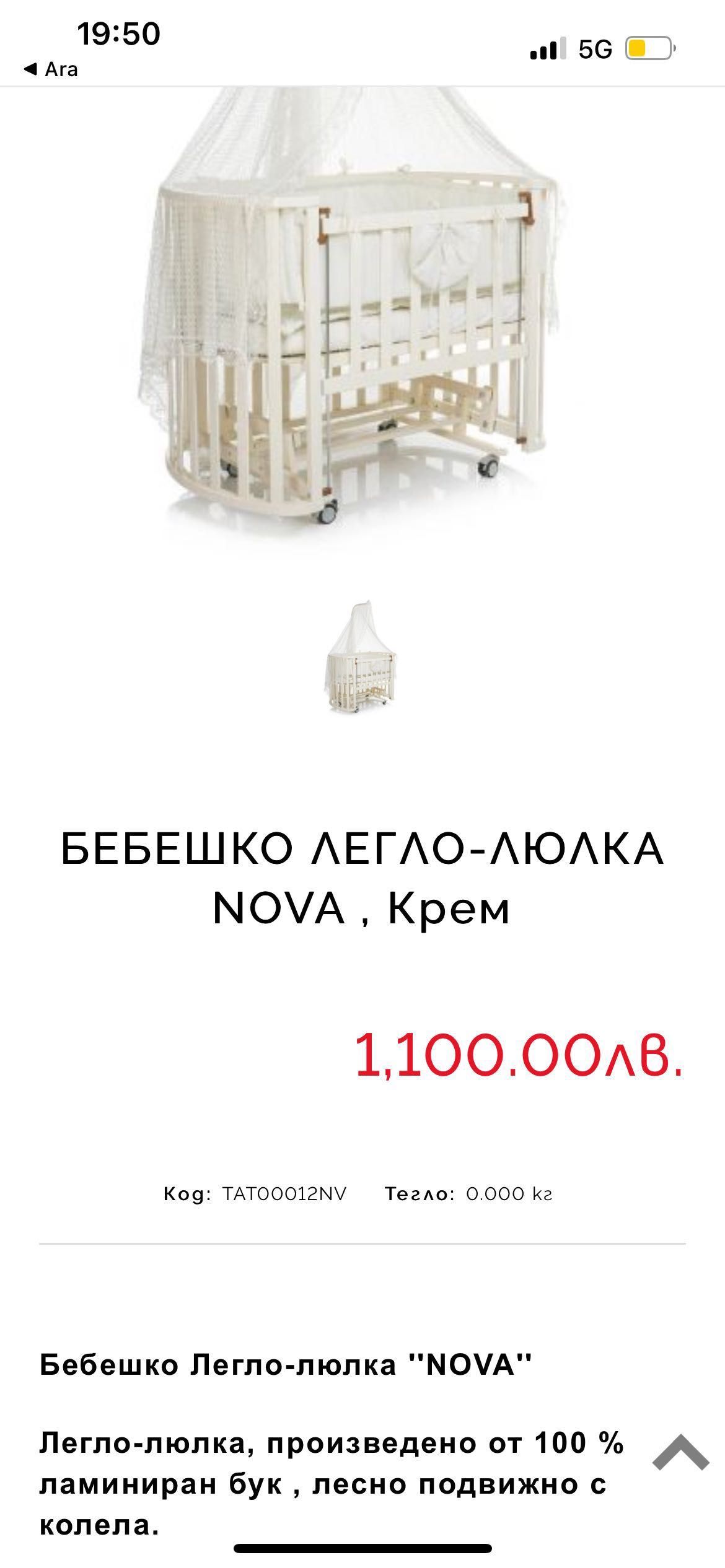 Бебешко легло/ люлка NOVA крем