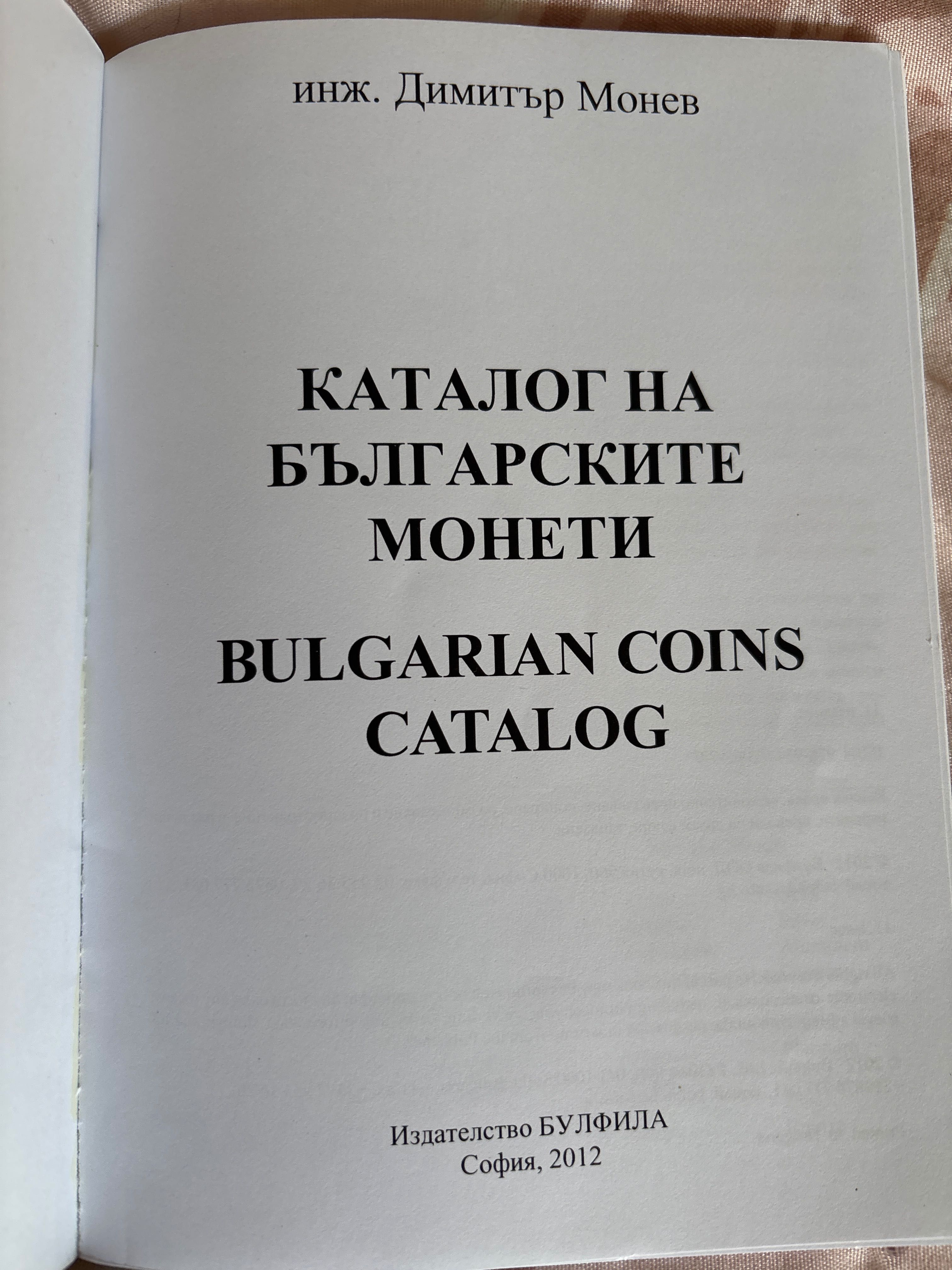 Каталог на българските монети