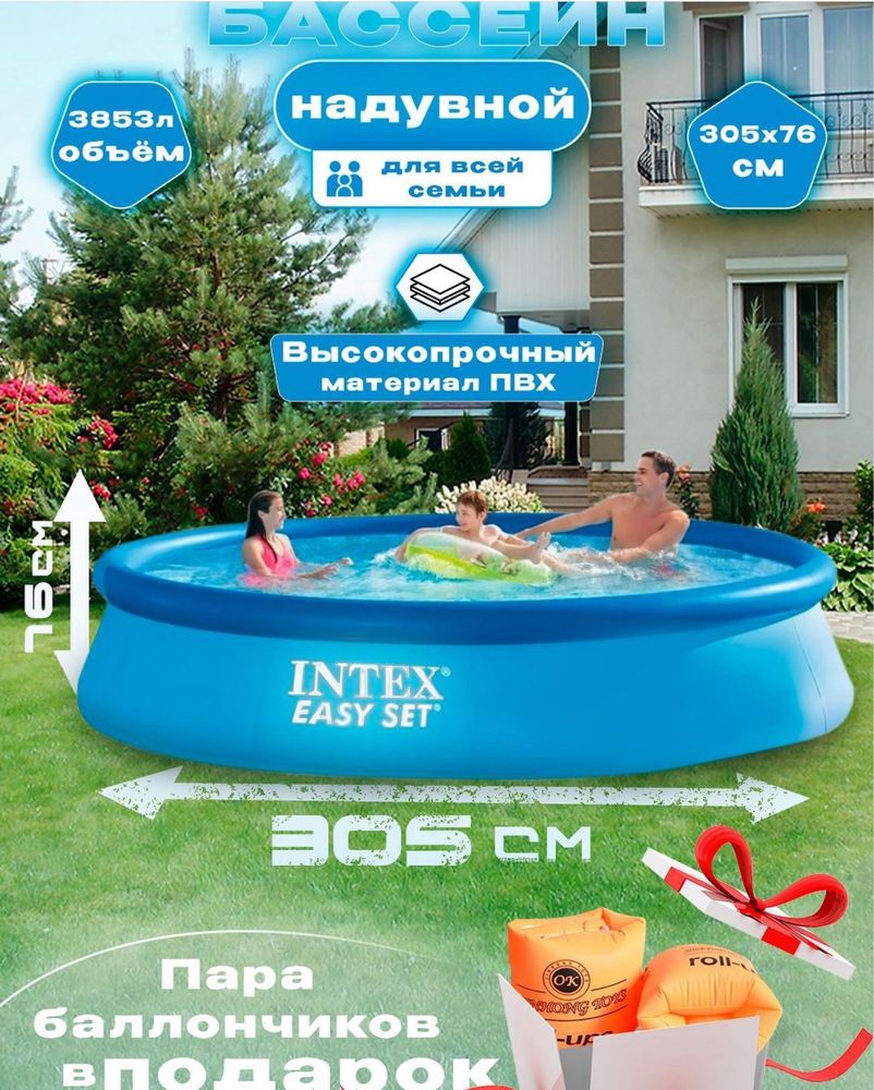 Бассейн intex