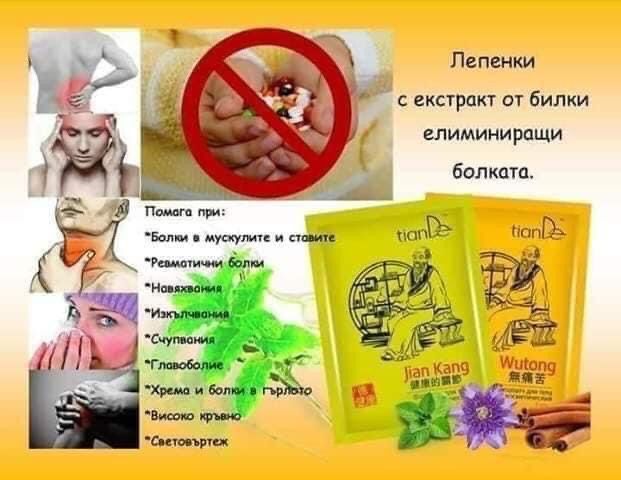 Пластири за хрема и болка