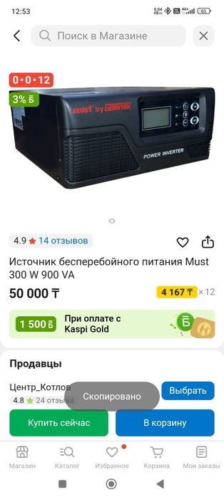 Источник бесперебойного питания Must 300 W 900 VA