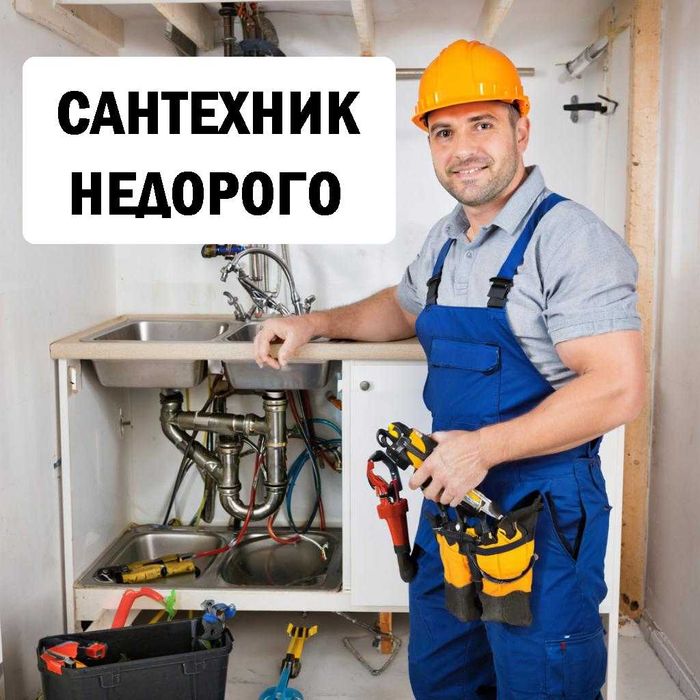 Сантехник Алматы Недорого